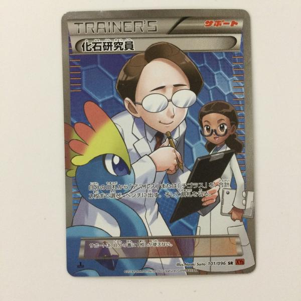 ポケモンカード　鍛冶屋　化石研究員　sr ζζ ポケモンカード 1ED)化石研究員 101/096/XY3/O/1ED SR ポケカ