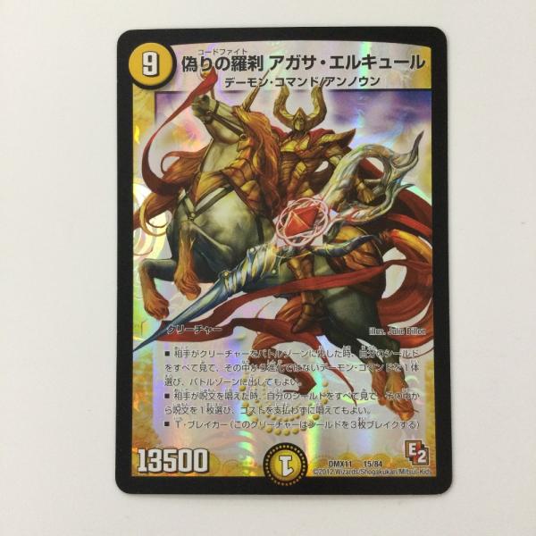 偽りの羅刹アガサ・エルキュール他　デュエルマスターズ 61EFnVNtRdL._UF350,350_QL50_.jpg