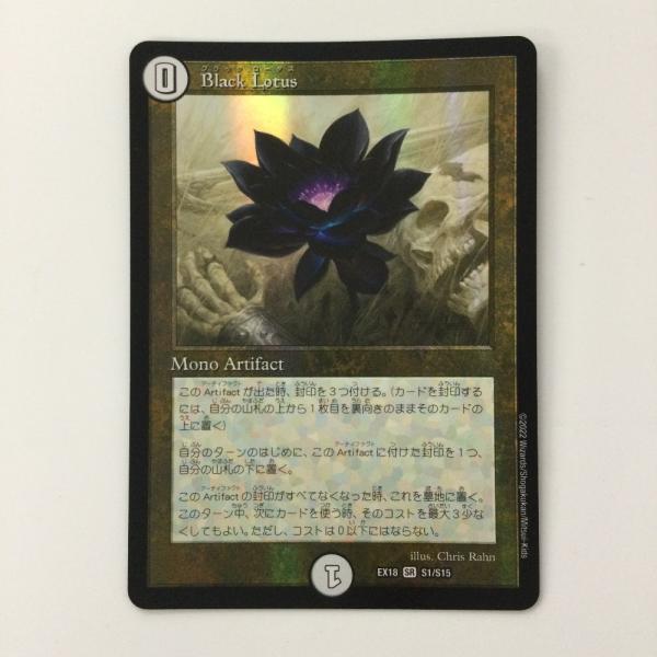 デュエマ  ブラックロータス デュエマ】 Black Lotus DMEX08/プロモ の通販 - カーナベル