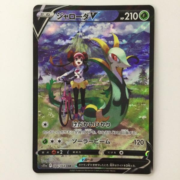 ジャローダV CSR 超美品 ζζ ポケモンカード ジャローダV 084/068/S11A/B CSR ポケカ やや