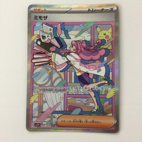 ζζ ポケモンカード ミモザ 105/078/SV1V/B SAR ポケカ やや傷や