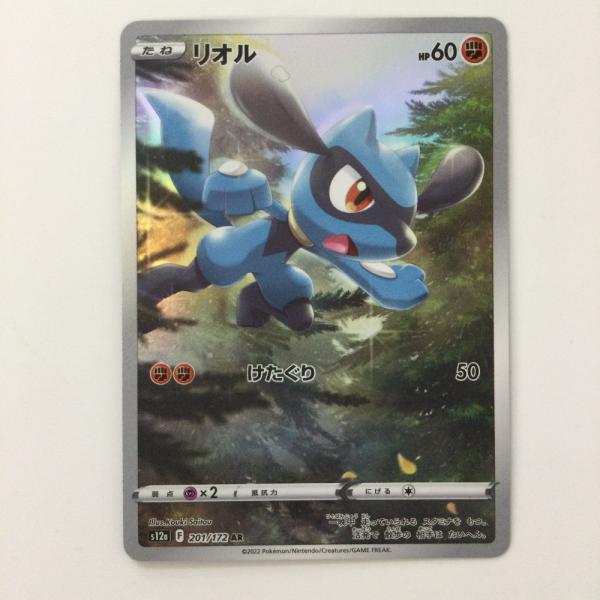 ζζ ポケモンカード リオル 201/172/S12A/B AR ポケカ やや傷や汚れあり