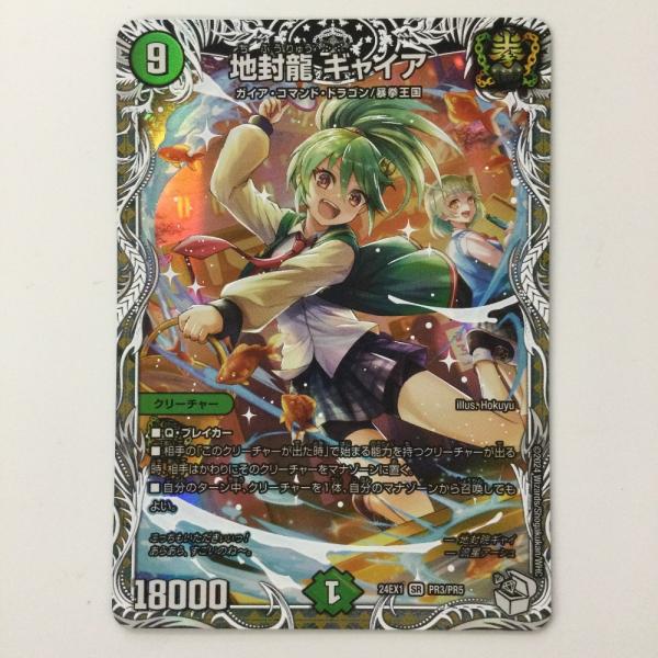 ζζ デュエルマスターズ 地封龍ギャイア DM24EX1PR3/PR5 SR
