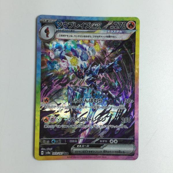 ζζ トレカ ポケモンカード ソウブレイズex 203/187/SV8a/B SAR やや傷
