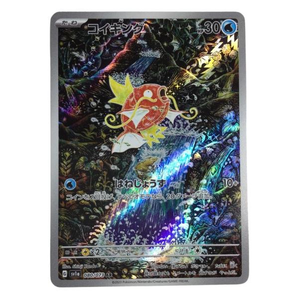 ζζ トレカ ポケモンカード コイキング 080/073/SV1a/B AR やや傷や汚れ