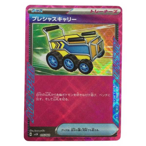 ζζ トレカ ポケモンカード プレシャスキャリー 015/022/SVLN/B やや傷