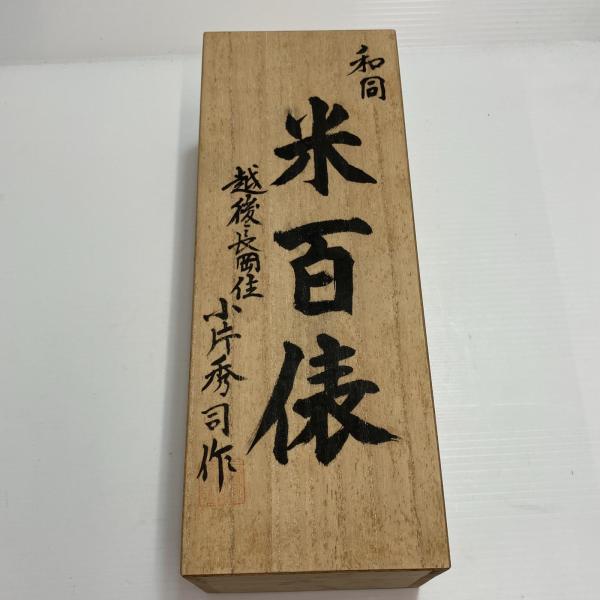 工具 大工道具 カンナ 鉋 和同 米百俵 小片秀司作 やや傷や汚れあり