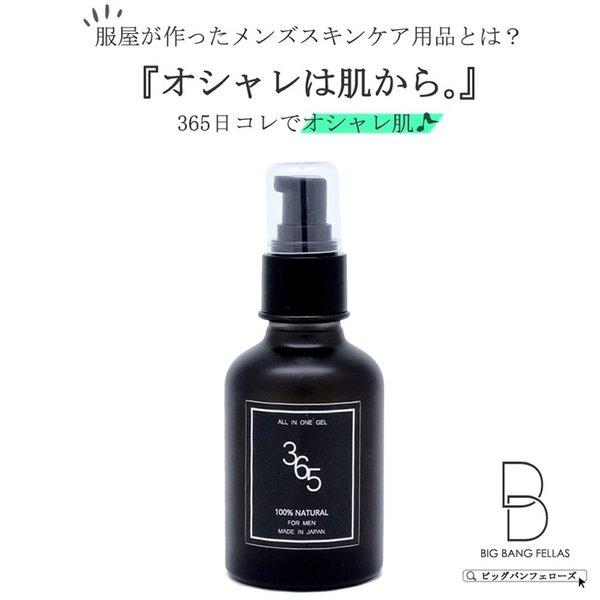 365 メンズオールインワンジェル 天然成分100 日本製 一年中 これ一本 スキンケア オールインワンゲル メンズ化粧水 男性化粧水 365 メンズファッション Bigbangfellas 通販 Yahoo ショッピング