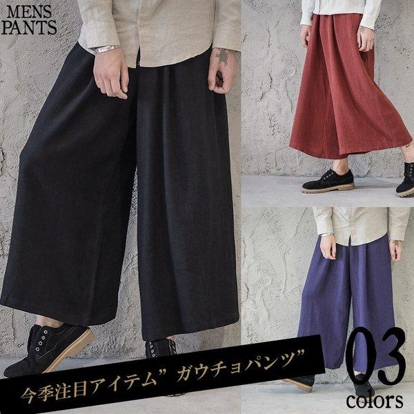 ワイドパンツ ガウチョパンツ スカーチョ 袴パンツ スカンツ 麻 9分丈 アンクルパンツ クロップドパンツ メンズ レディース Cb 312a D267 メンズファッション Bigbangfellas 通販 Yahoo ショッピング