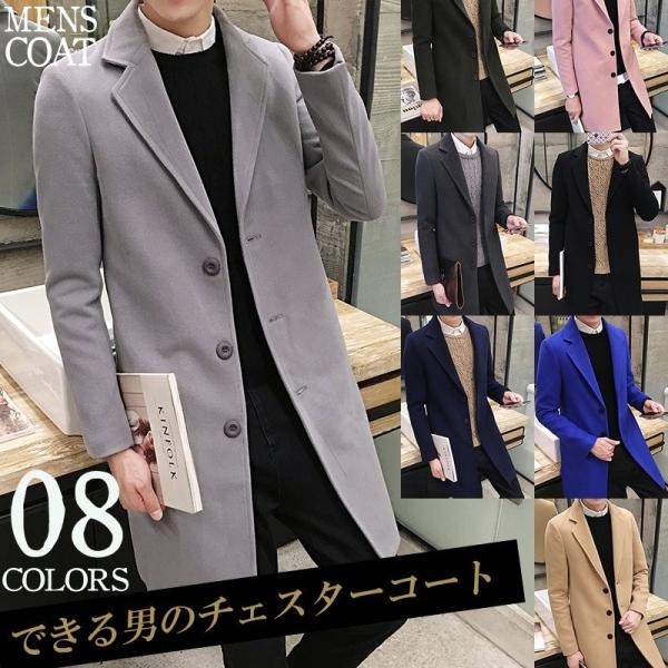 チェスターコート メンズ コート ロングコート メルトン メルトンコート ウール チェスター アウター ビジネスコート 韓流 韓国 ファッション 送料無料 Buyee Buyee 日本の通販商品 オークションの代理入札 代理購入