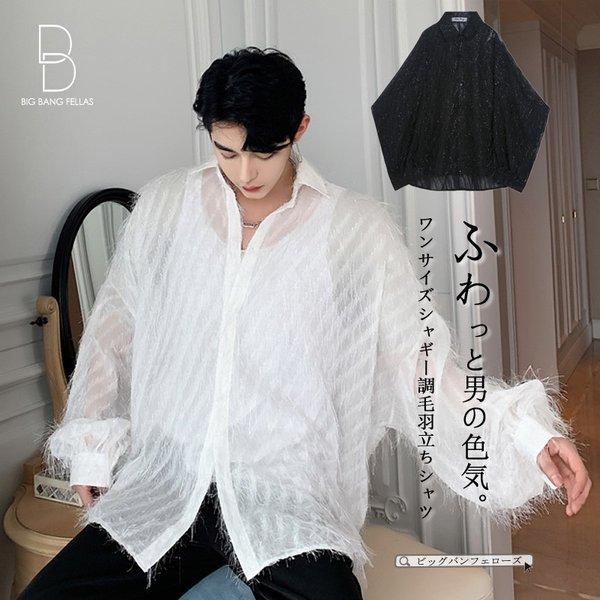 メンズ 長袖シャツ シャギー調毛羽立ちシャツ ビッグシルエット ゆったり シャツ 長袖 ロングスリーブ ストリート スト系 韓国 ファッション ワン Ct A145 C295 メンズファッション Bigbangfellas 通販 Yahoo ショッピング