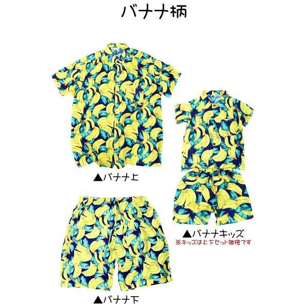 メンズ キッズ アロハシャツ セットアップ バナナ柄 スイカ柄 ペア 親子 お揃い 親子リンクコーデ 夏 海 リゾート アロハ Buyee Buyee 提供一站式最全面最專業現地yahoo Japan拍賣代bid代拍代購服務 Bot Online