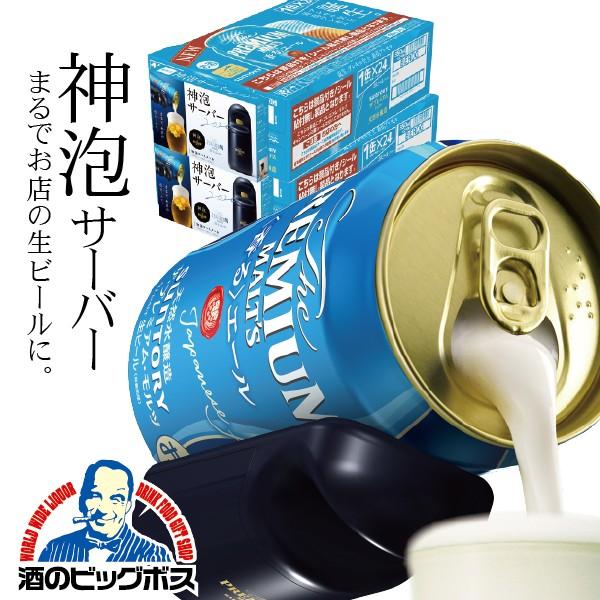 サントリープレミアムモルツビールサーバー Amazon｜【おうちで簡単に生ビールサーバー】ザ・プレミアム・モルツ
