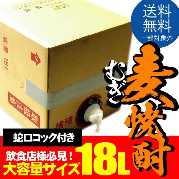 送料無料 本格 麦焼酎 博多献上 25度 18L 18000ml キュービ 蛇口コック
