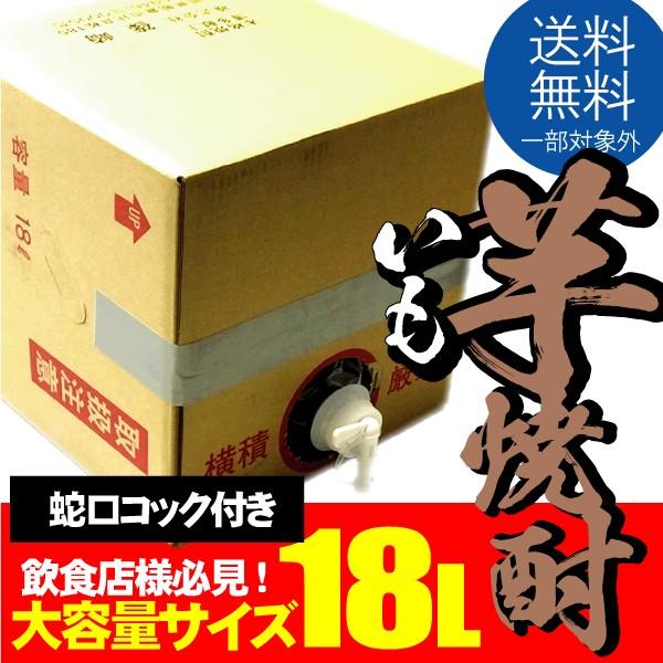 送料無料 本格 芋焼酎 博多献上 25度 18L 18000ml キュービ 蛇口コック