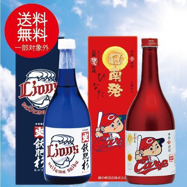 芋 いも 焼酎 送料無料 日南発東洋広島カープボトル 飫肥杉埼玉西武ライオンズボトル 720ml×各1本セット