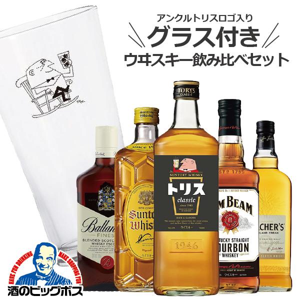 サントリーウイスキーセット ウイスキー 飲み比べセット whisky トリス タンブラー付き 送料無料
