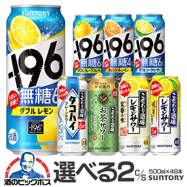 チューハイ 500 48本 缶チューハイ 酎ハイ サワー ストロングゼロ レモンサワー 送料無料 選べる サントリー 2ケース/500ml×48本  詰め合わせ『ASH』 スト缶