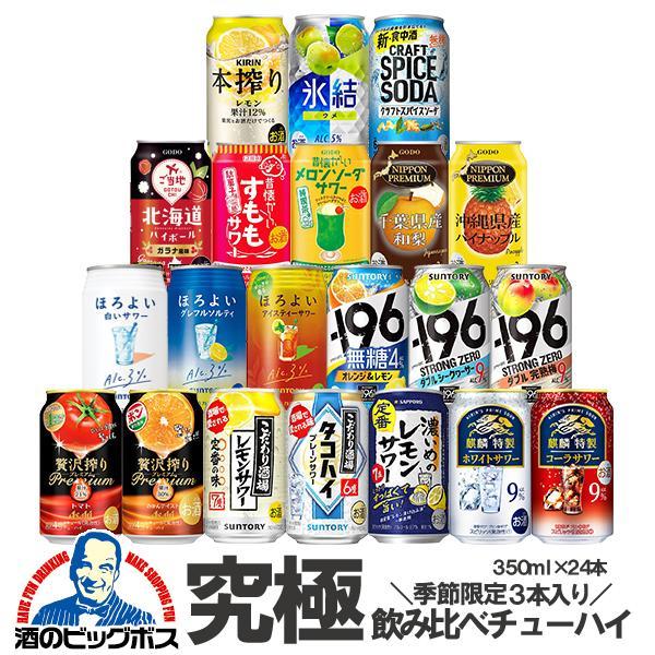 チューハイ 缶 酎ハイ レモンサワー 飲み比べ 送料無料 第13弾 究極の飲み比べセット 24種 350ml×24本『ASH』ストロングゼロ 9%  スト缶