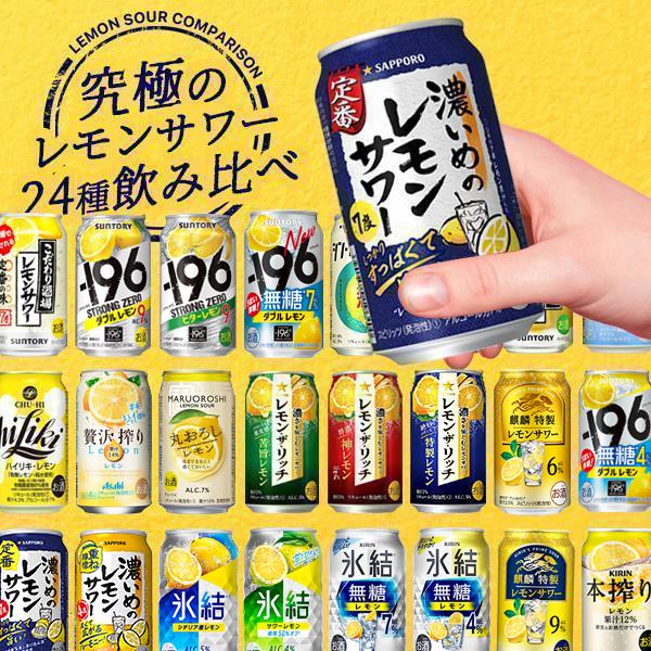 氷結 母の日 2025 レモンサワー 缶 飲み比べ チューハイ 缶 氷結 母の日 2025 レモンサワー 缶 飲み比べ チューハイ 缶