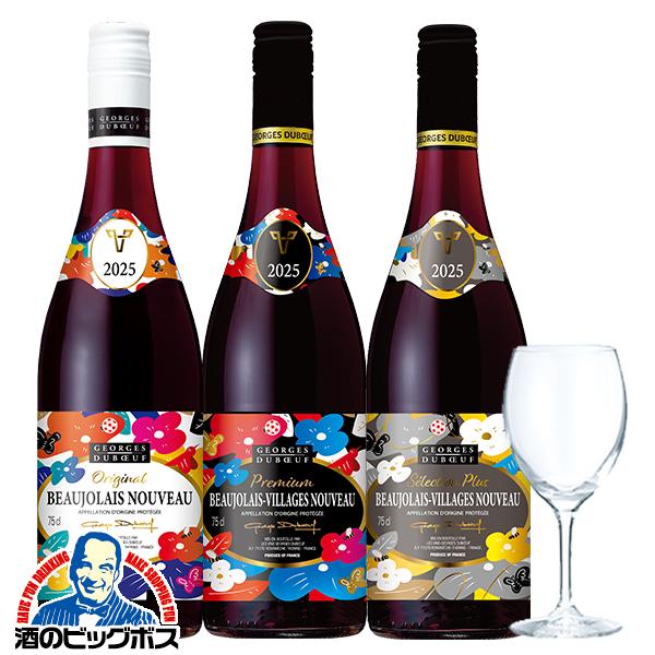 ジョルジュ・デュブッフ ボジョレーヌーボー2025 優良配送 【3-B
