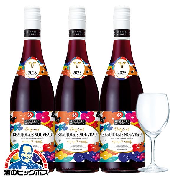 ジョルジュ・デュブッフ ボジョレーヌーボー2025 【3-A】グラス付き3本