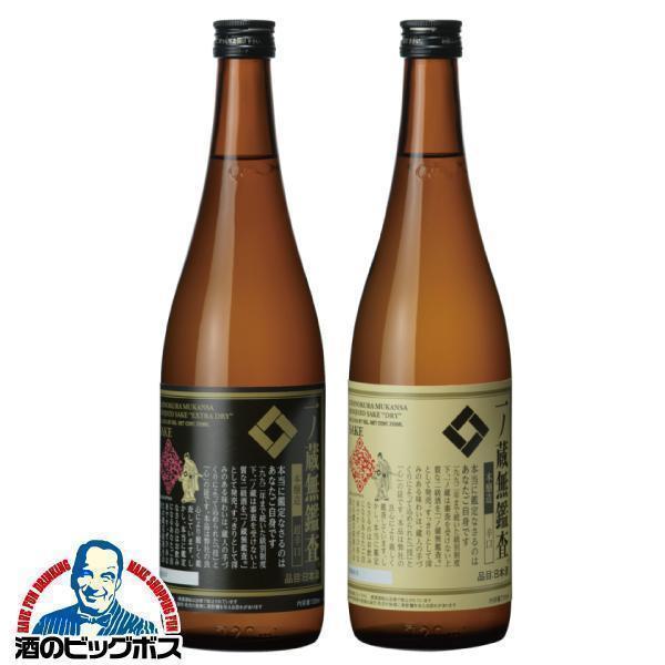 日本酒 送料無料 一ノ蔵 無鑑査2種飲み比べセットA ギフト 無鑑査超辛口＆無鑑査辛口 720ml×2本 宮城県『HSH』