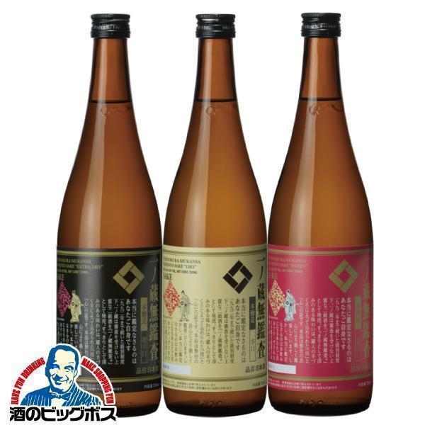 日本酒 送料無料 一ノ蔵 無鑑査3種飲み比べセット ギフト 無鑑査超辛口＆無鑑査辛口＆無鑑査甘口 720ml×3本 宮城県『HSH』