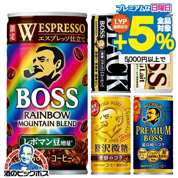 缶コーヒー 箱買い 90本 ボス 微糖 ブラック 送料無料 サントリー 選べる BOSS 185g×3ケース/90本『ESH』