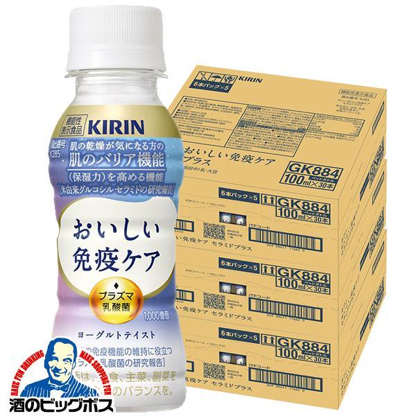おいしい免疫ケア 3箱 免疫ケア セラミド プラズマ乳酸菌 送料無料