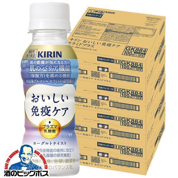 おいしい免疫ケア 4箱 免疫ケア セラミド プラズマ乳酸菌 送料無料