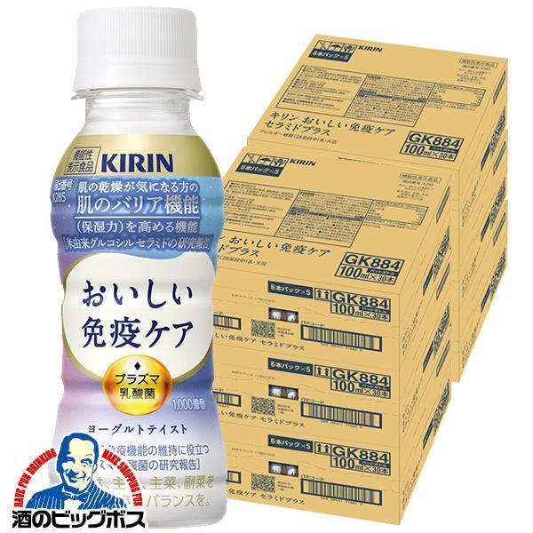 6箱 免疫ケア セラミド プラズマ乳酸菌 送料無料 キリン おいしい免疫ケア セラミドプラス 100ml×6ケース/180本(180)『GCC』