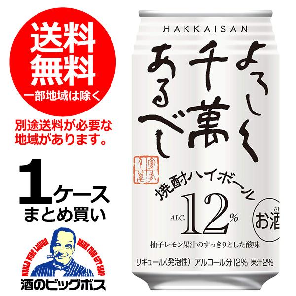 よろしく千萬あるべし 送料無料 八海山 焼酎ハイボール 350ml×1ケース