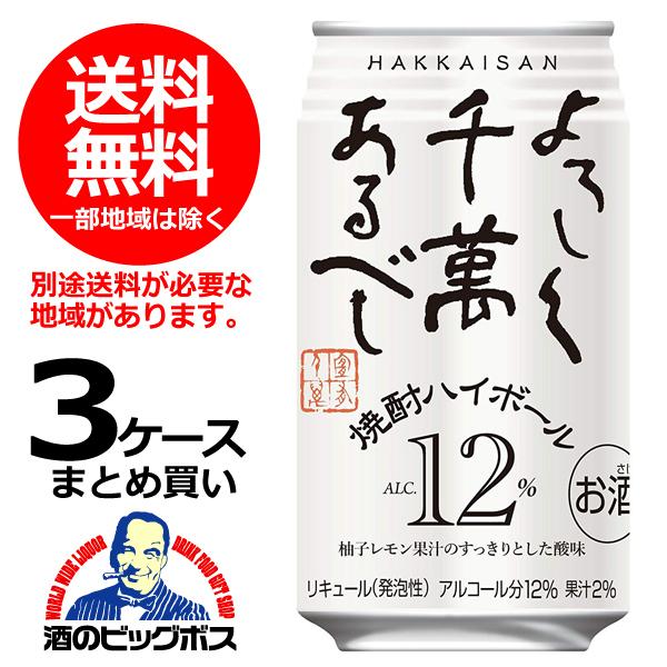 よろしく千萬あるべし 送料無料 八海山 焼酎ハイボール 350ml×3ケース 