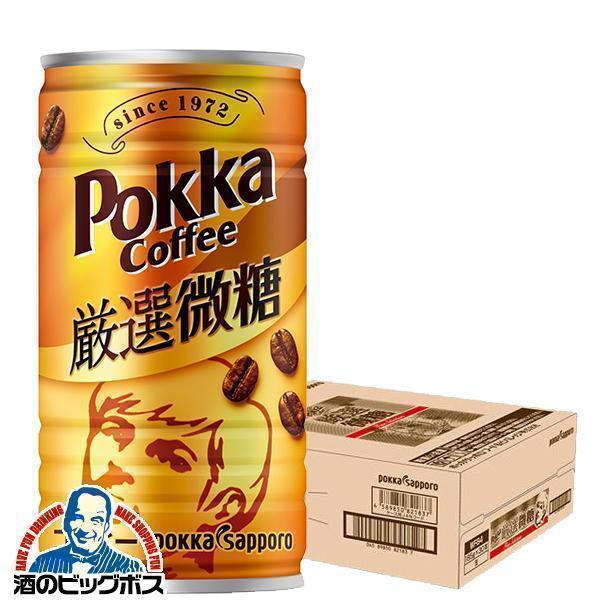 サッポロ（SAPPORO） 缶コーヒー 珈琲 coffee 送料無料 ポッカコーヒー