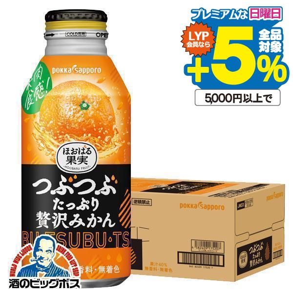 サッポロ みかん オレンジ ジュース ポッカサッポロ つぶ