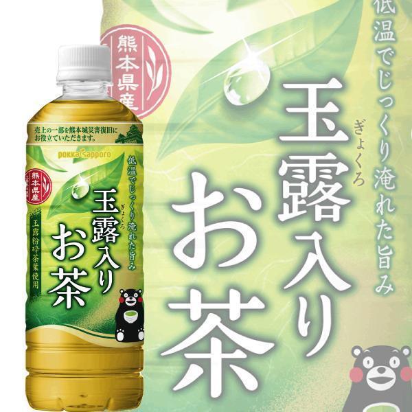 ポッカサッポロ 玉露入りお茶 600ｍｌ 1ケース 24本 024 酒の