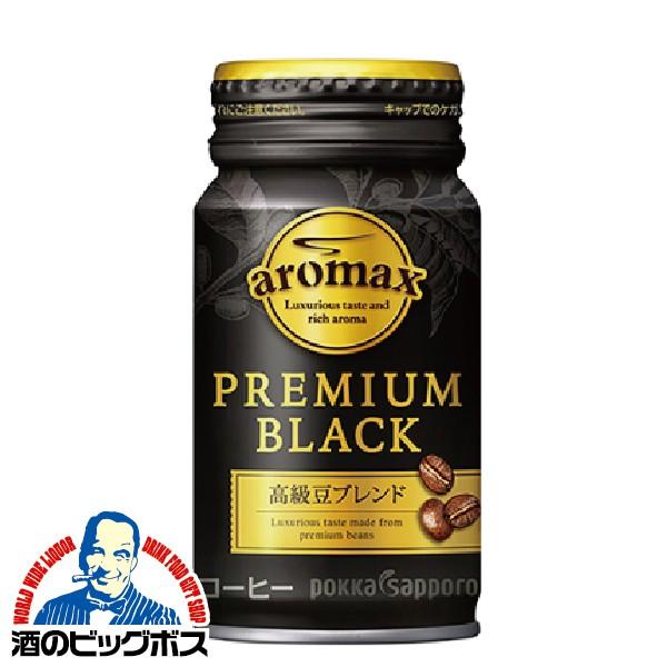 アロマックス 缶コーヒー 珈琲 ポッカ プレミアムブラック 1ケース