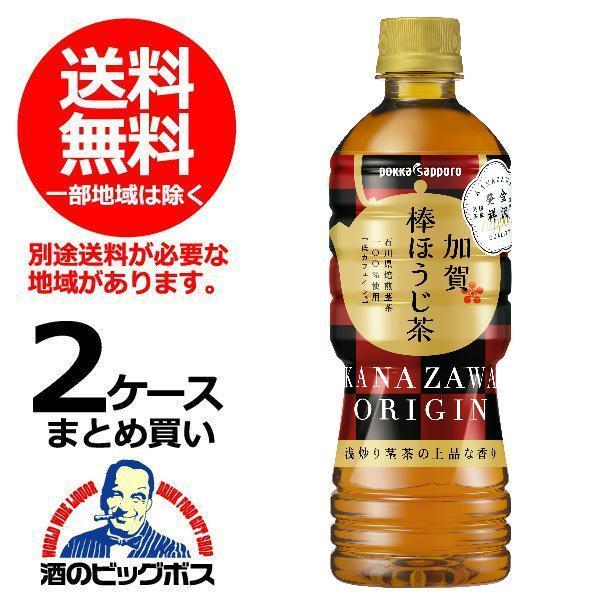 ほうじ茶 送料無料 ポッカサッポロ 加賀 棒ほうじ茶 525mlペットボトル×2ケース/48本(048)【加賀棒ほうじ茶】 『POK』