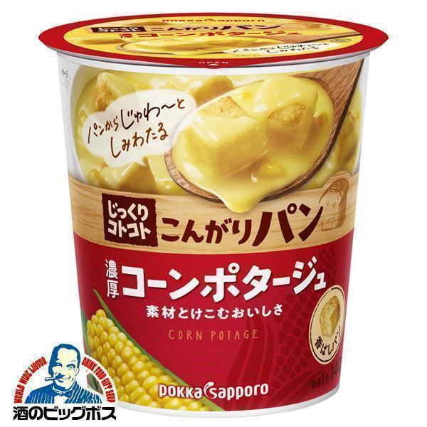 送料無料 ポッカサッポロ じっくりコトコトこんがりパン濃厚コーンポタージュカップ 31.7g×24カップ(024)『POK』