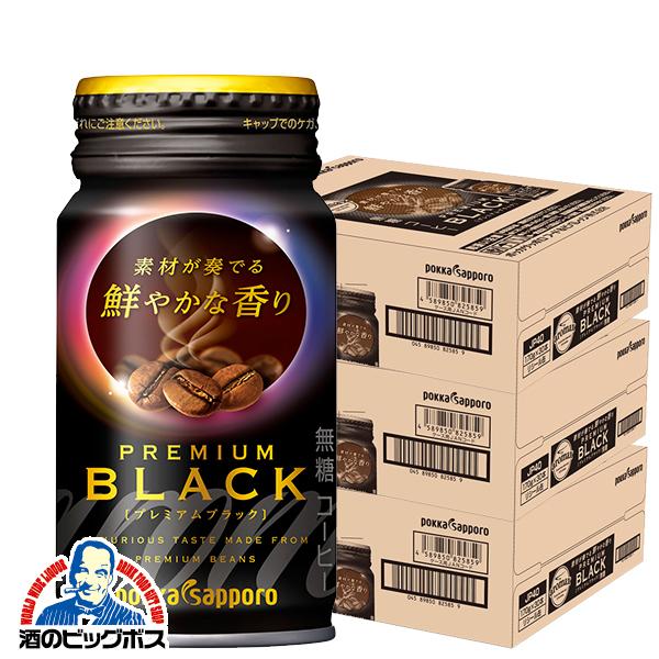 アロマックス 缶コーヒー 珈琲 送料無料 ポッカサッポロ アロマックス 缶コーヒー 珈琲 送料無料 ポッカサッポロ