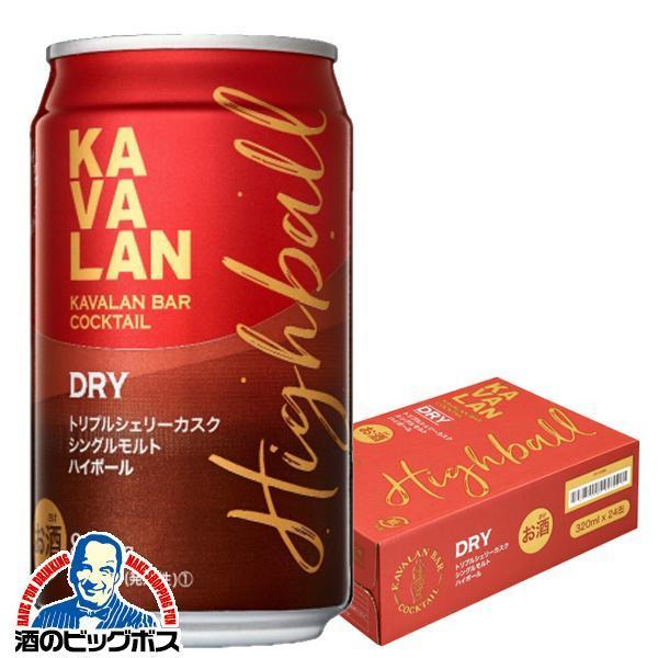 KAVALAN ハイボール 優良配送 送料無料 カバラン バー カクテル