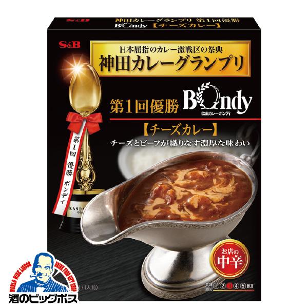 カレー Curry レトルト S B Sb 神田カレーグランプリ 第1回優勝 欧風カレーボンディ チーズカレー お店の中辛 180g 酒のビッグボス 通販 Paypayモール