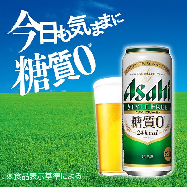 発泡酒 アサヒ ビール スタイルフリー 糖質0 ゼロ 500ml 1ケース 24本 024 Csh Buyee Buyee 提供一站式最全面最專業現地yahoo Japan拍賣代bid代拍代購服務 Bot Online