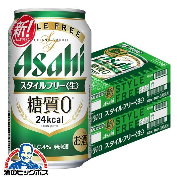 ビール類 beer 発泡酒 送料無料 アサヒ ビール スタイルフリー 糖質0 ゼロ 350ml×2ケース/48本(048) 『CSH』