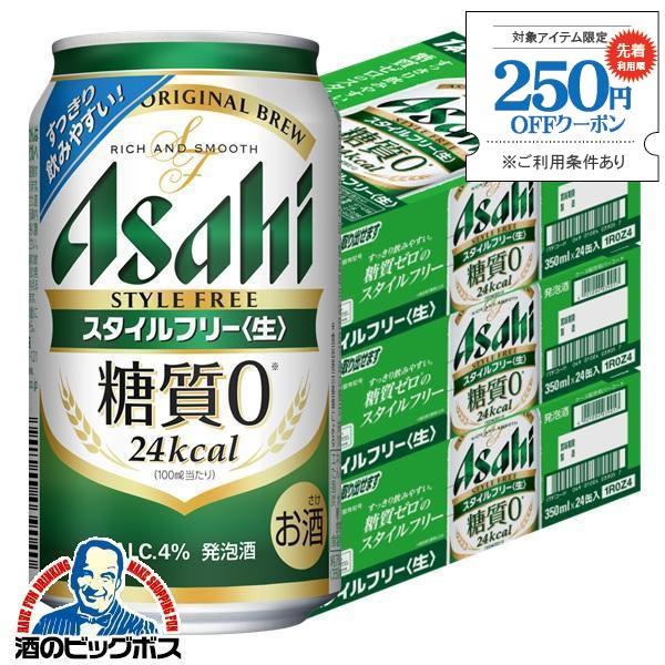 発泡酒 送料無料 アサヒ ビール スタイルフリー 糖質0 ゼロ 350ml×3ケース/72本(072) 『CSH』