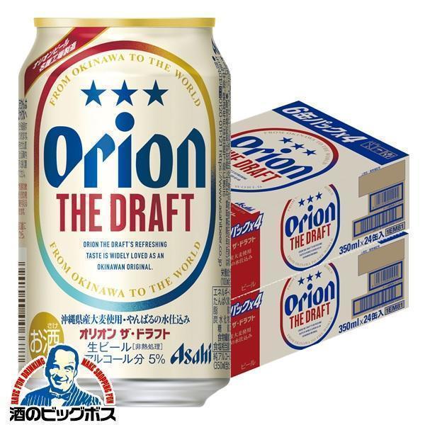 オリオン（ORION） ビール beer 送料無料 アサヒ ザ ドラフト 350ml×2