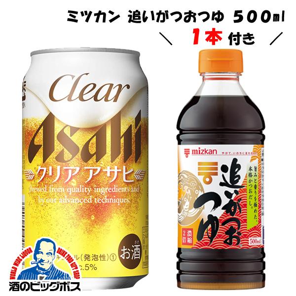 クリアアサヒ ビール類 beer 発泡酒 第3のビール 送料無料 ミツカン