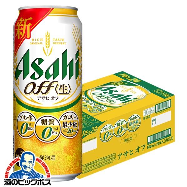 アサヒ オフ ビール類 beer 発泡酒 第3のビール 送料無料 糖質0 ゼロ 
