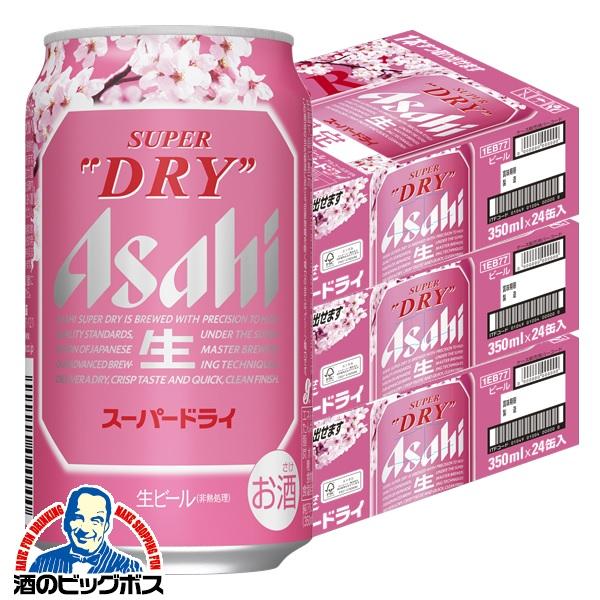 アサヒ スーパードライ 350ml×3ケース/72本(072)『CSH』 【公式通販】